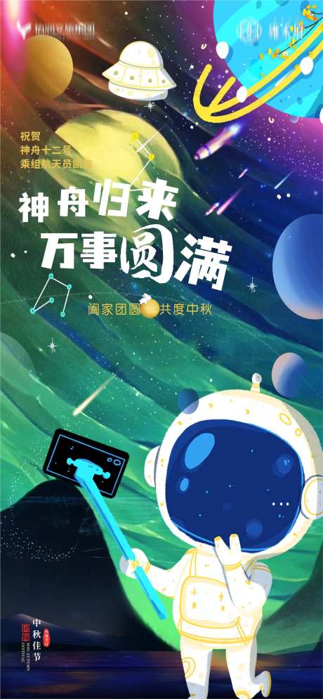 宇航员返航海报-采灵感-https://www.cailinggan.com/