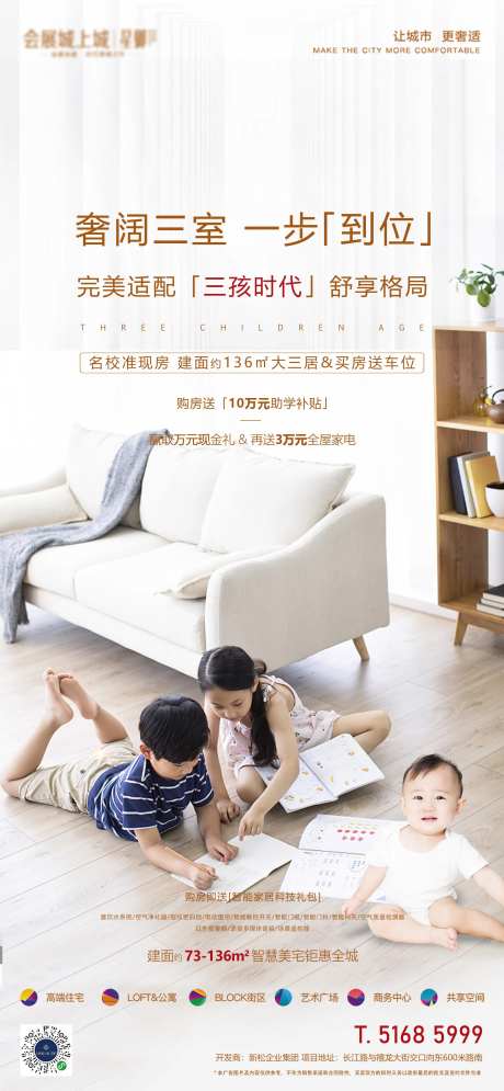 三孩三室地产海报-采灵感-https://www.cailinggan.com/