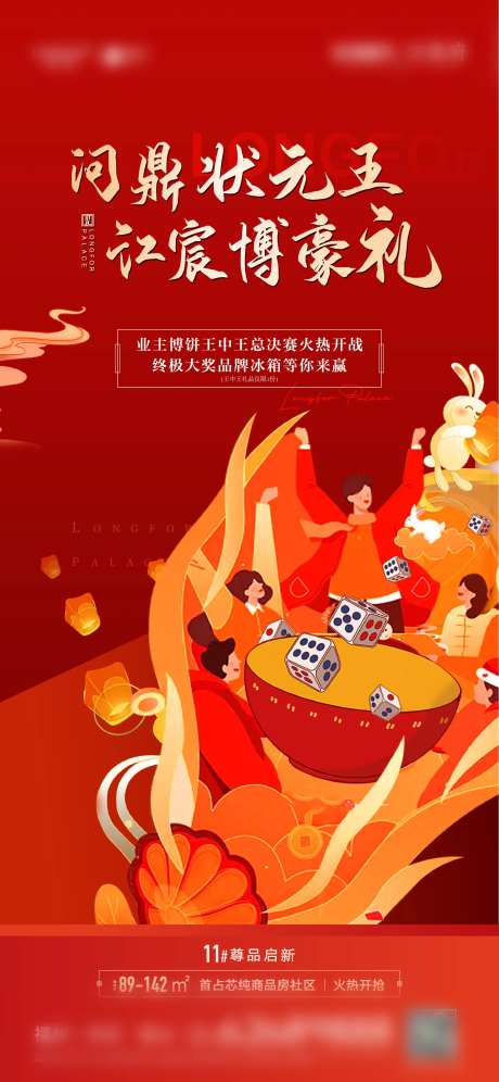 中秋博饼-采灵感-https://www.cailinggan.com/