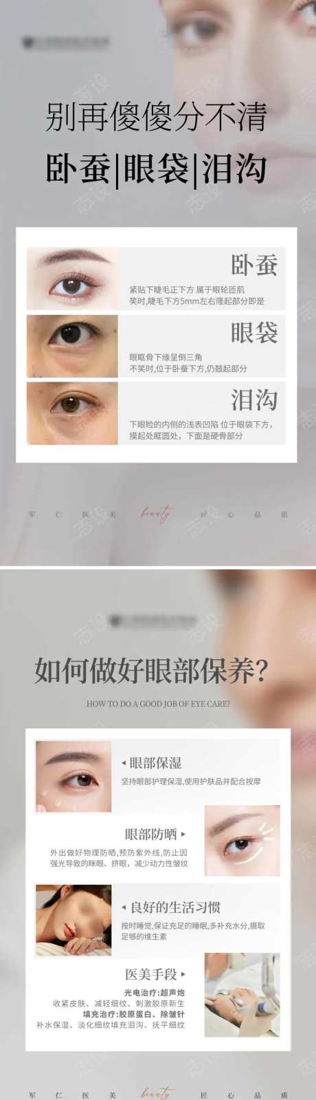 医美眼部抗衰老科普海报-采灵感-https://www.cailinggan.com/