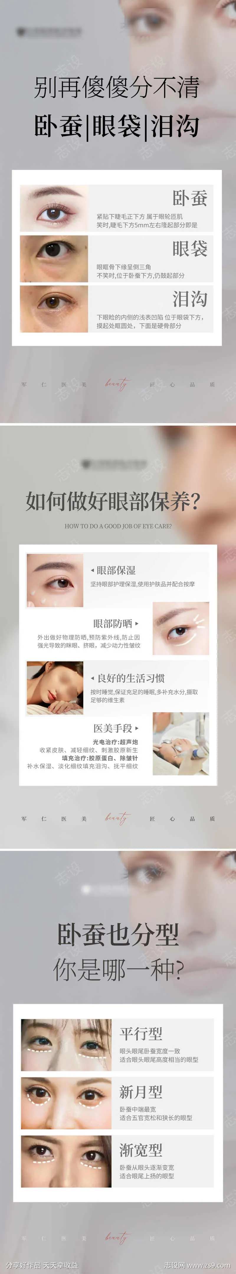 医美眼部抗衰老科普海报-采灵感-cailinggan.com