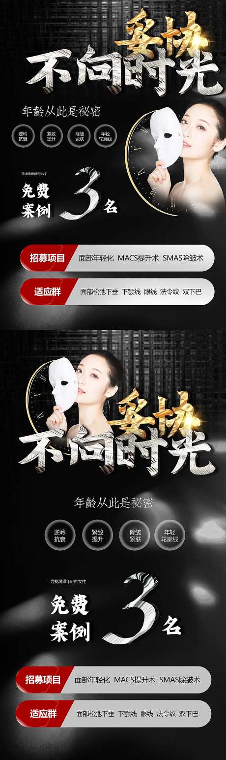 医美抗衰黑金长图海报-采灵感-cailinggan.com