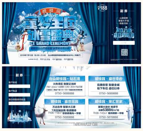 冰雪节活动卡券优惠券-采灵感-https://www.cailinggan.com/