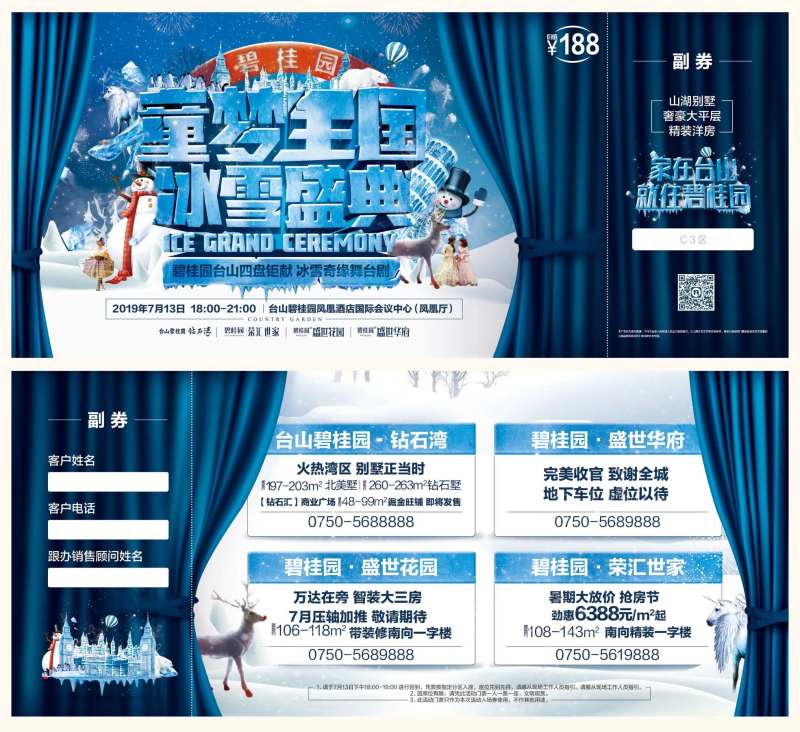 冰雪节活动卡券优惠券-采灵感-cailinggan.com
