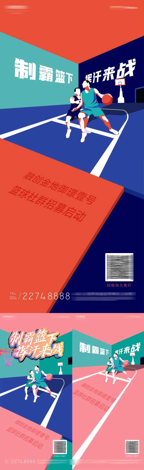 制霸篮下挥汗篮球比赛卡通海报模板-采灵感-https://www.cailinggan.com/