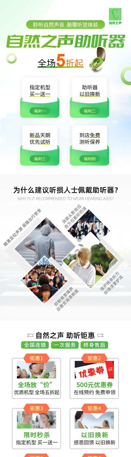 助听器落地页-采灵感-https://www.cailinggan.com/