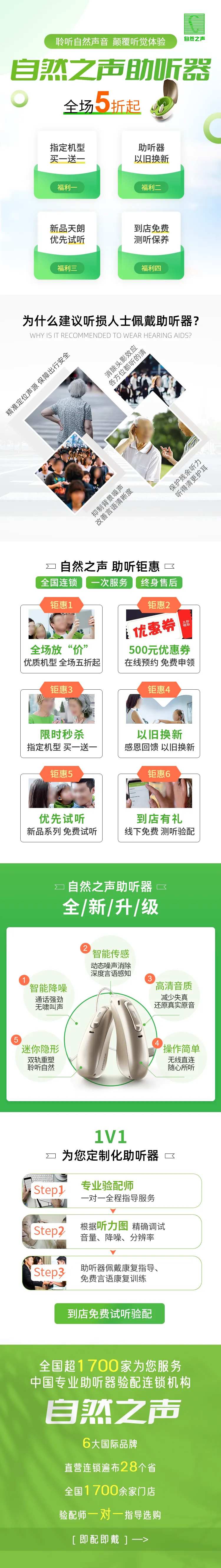 助听器落地页-采灵感-cailinggan.com