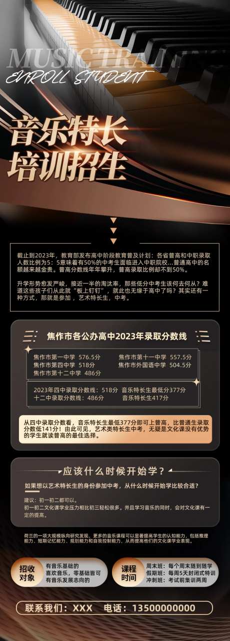 黑金音乐特长培训招生宣传长图海报-采灵感-https://www.cailinggan.com/
