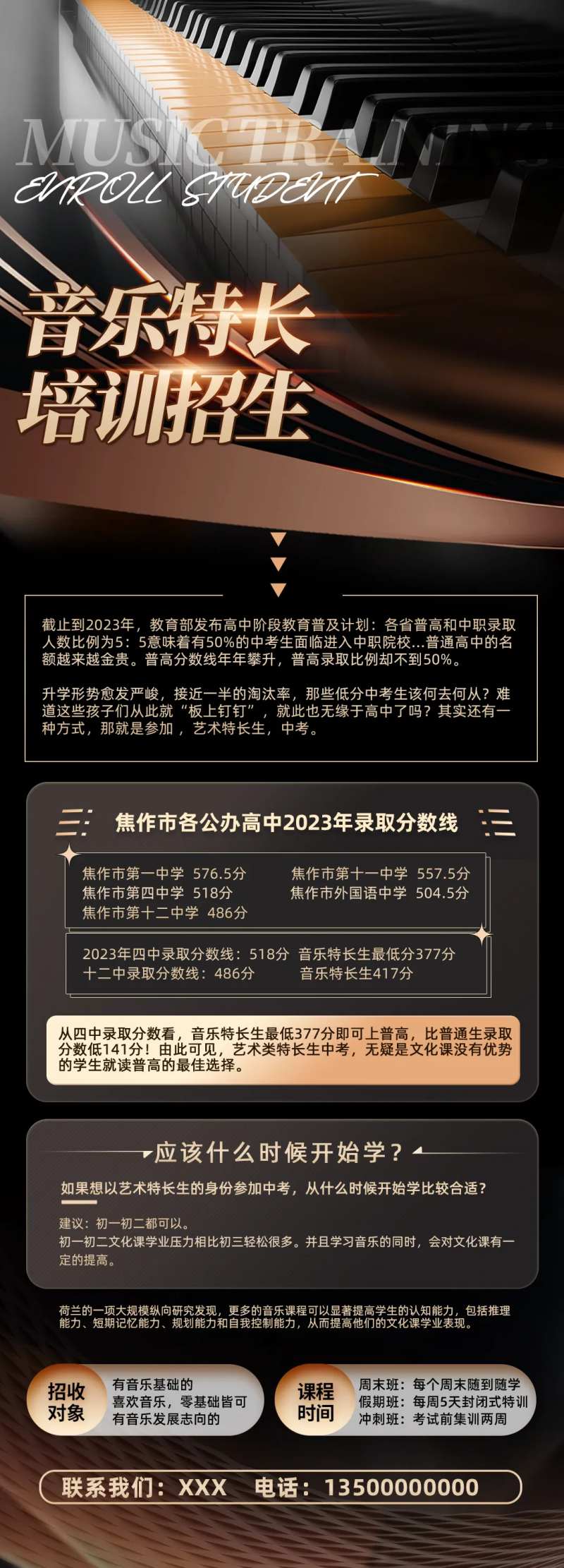 黑金音乐特长培训招生宣传长图海报-采灵感-cailinggan.com
