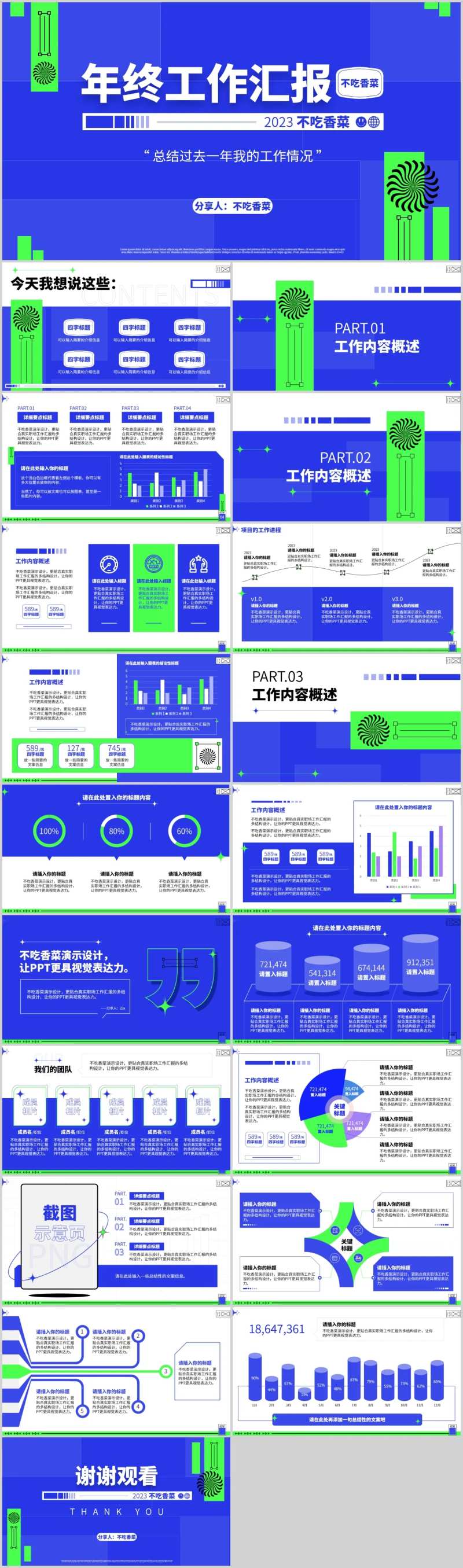 炫酷风年终工作总结计划PPT模板-采灵感-cailinggan.com