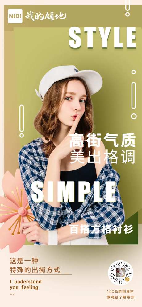 气质出街女孩衣服海报-采灵感-https://www.cailinggan.com/