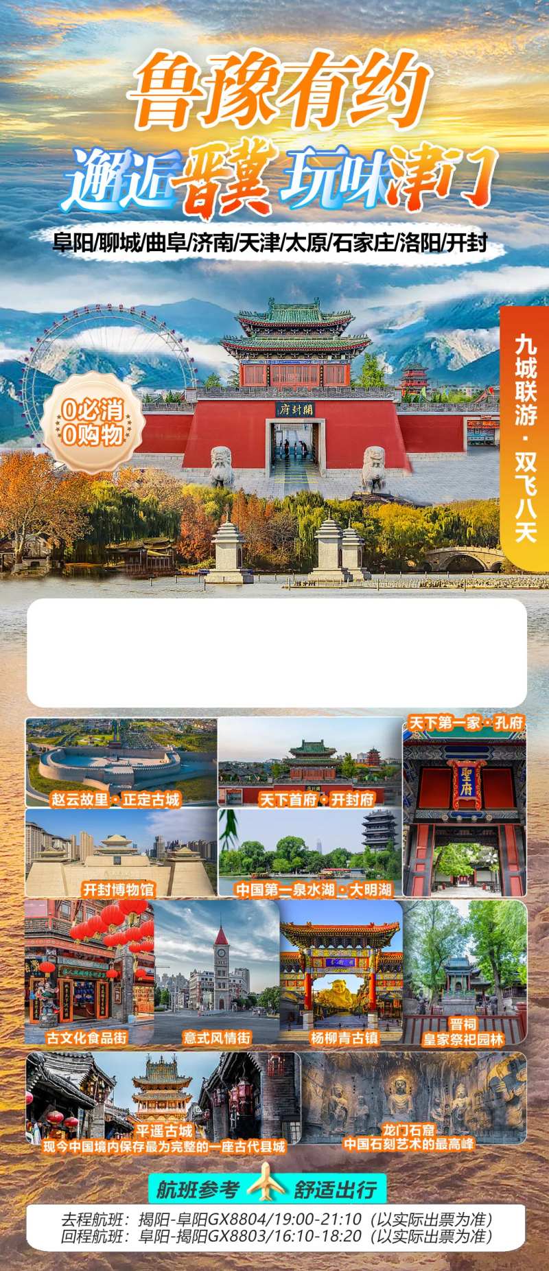 河南天津阜阳旅游海报-采灵感-cailinggan.com