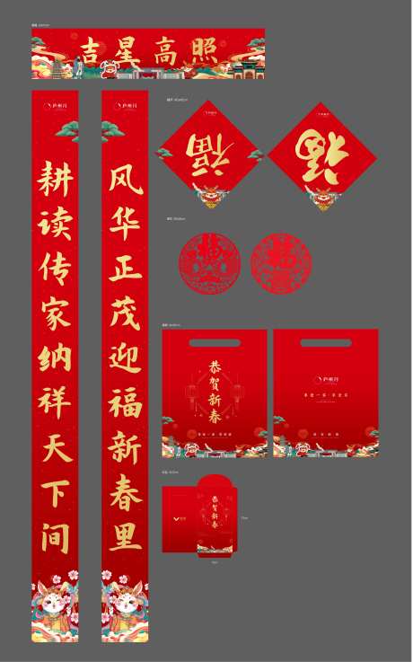 兔年国潮新年对联福袋设计-采灵感-https://www.cailinggan.com/