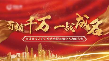 保险公司开业红金活动展板-采灵感-https://www.cailinggan.com/