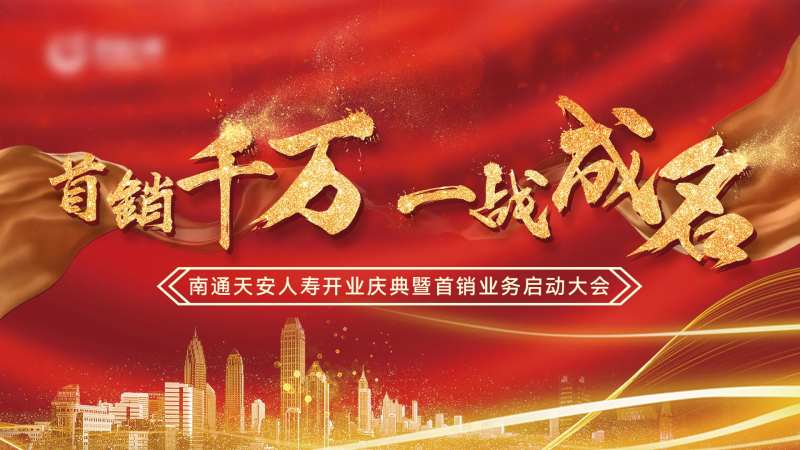 保险公司开业红金活动展板-采灵感-cailinggan.com