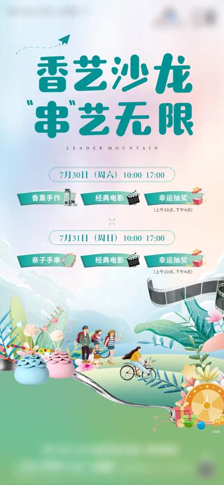 地产夏日活动海报-采灵感-https://www.cailinggan.com/