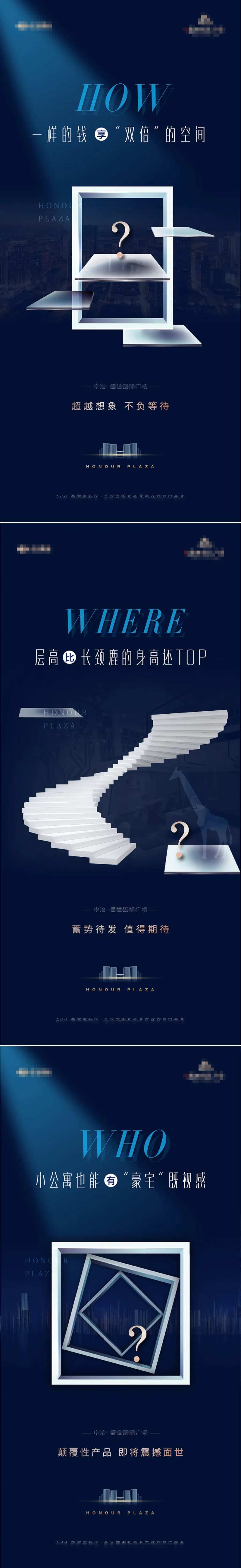 地产系列稿悬念稿-采灵感-cailinggan.com