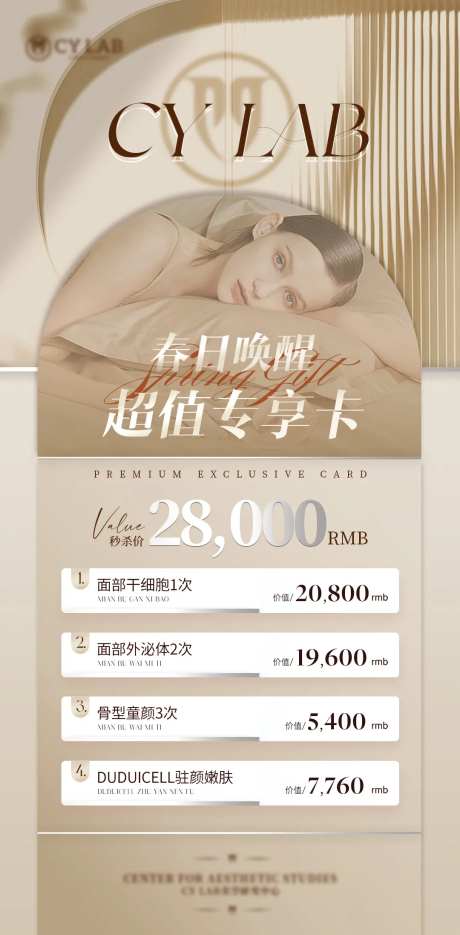 医美高端春日活动卡项海报-采灵感-https://www.cailinggan.com/