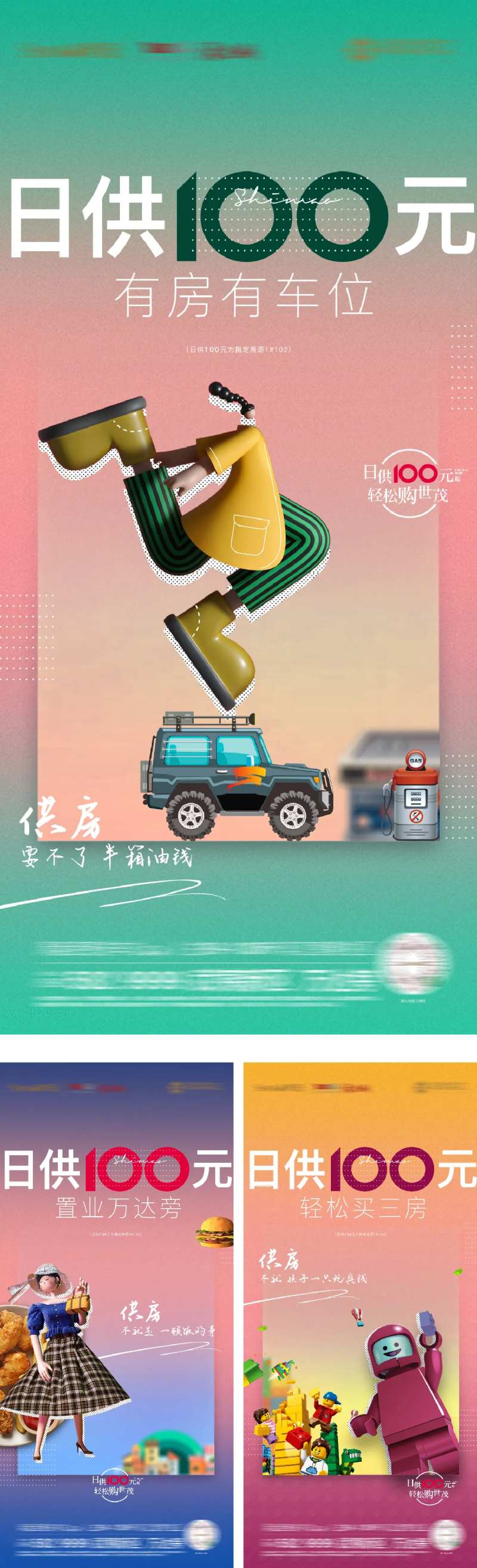 商铺低月供配套系列海报-采灵感-cailinggan.com