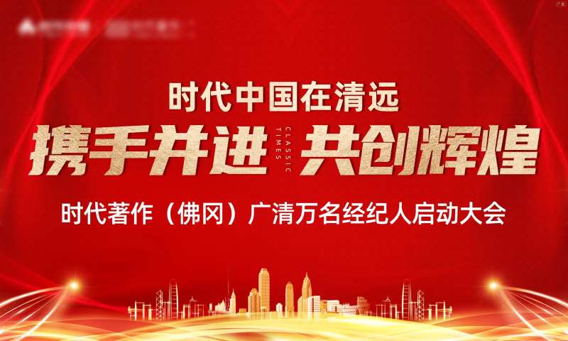 地产中介大会-采灵感-cailinggan.com