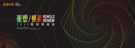 互联网kv峰会背景板-采灵感-https://www.cailinggan.com/