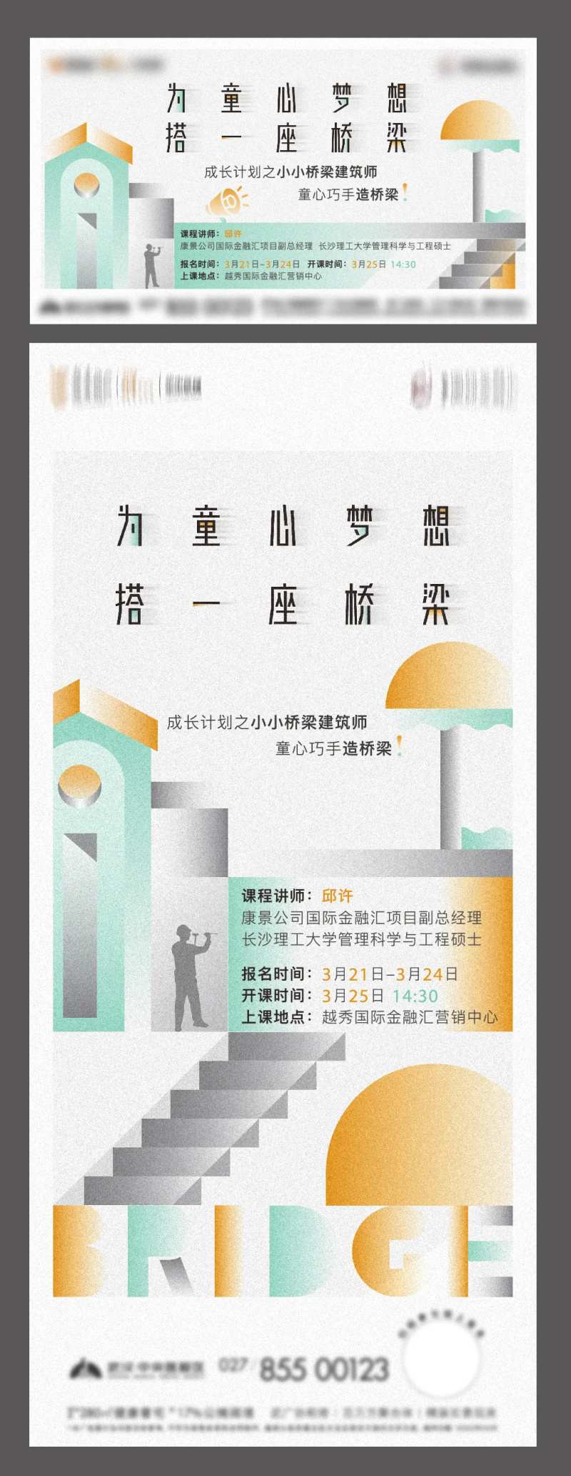 桥梁建筑活动-采灵感-cailinggan.com