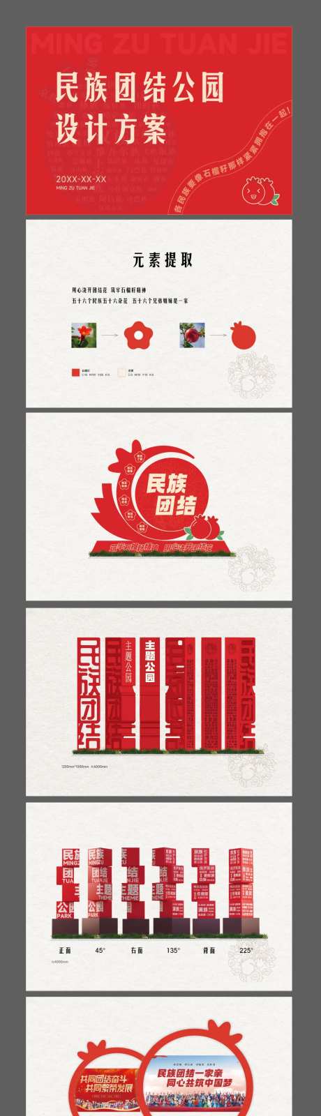 民族团结公园设计方案-采灵感-https://www.cailinggan.com/