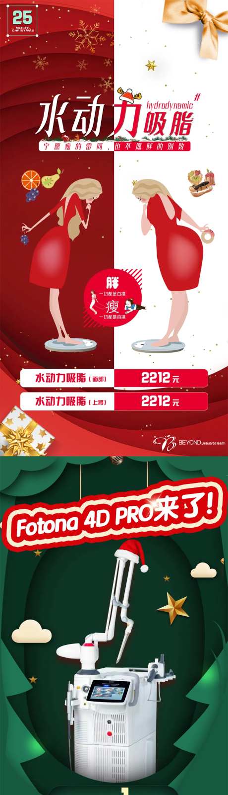 医美创意圣诞海报-采灵感-https://www.cailinggan.com/