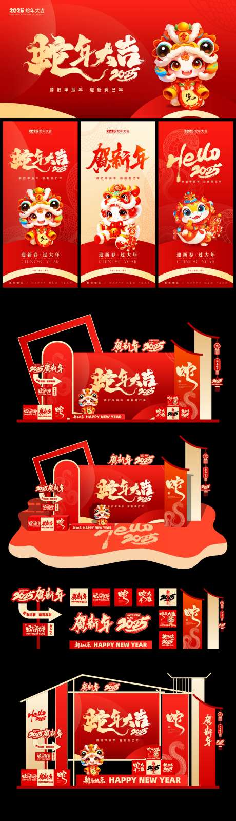 蛇年新年展板海报美陈-采灵感-cailinggan.com