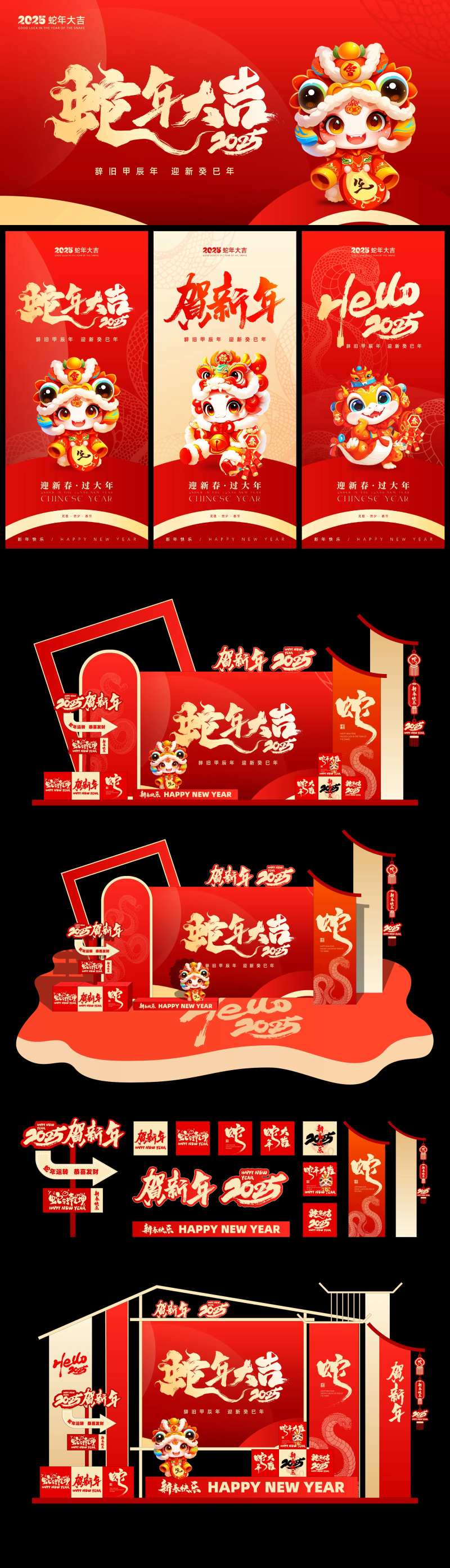 蛇年新年展板海报美陈-采灵感-cailinggan.com