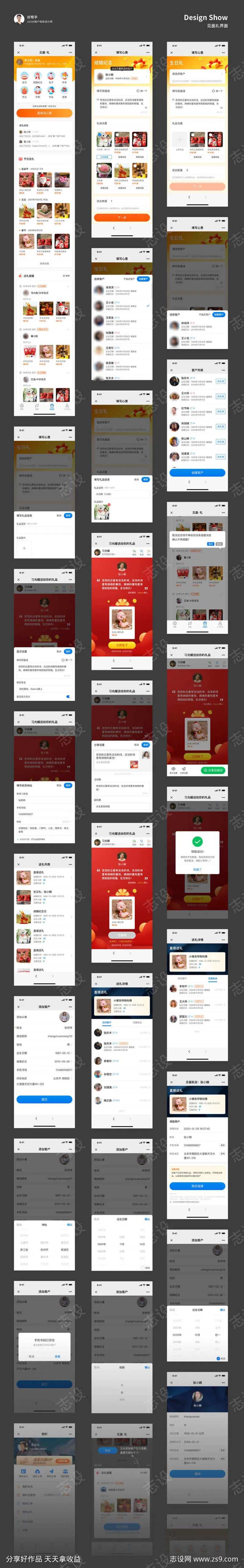 公众号送礼UI见面礼-采灵感-cailinggan.com