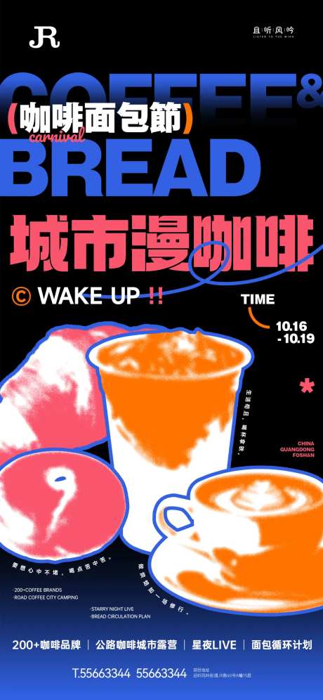 城市咖啡面包节海报-采灵感-https://www.cailinggan.com/