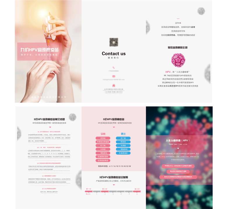 Hpv疫苗九价疫苗三折页-采灵感-cailinggan.com