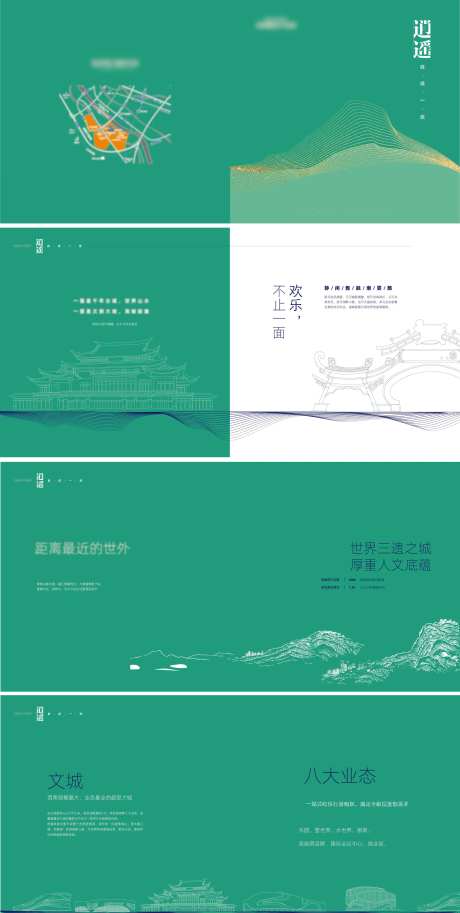 文旅地产简约画册印刷-采灵感-https://www.cailinggan.com/
