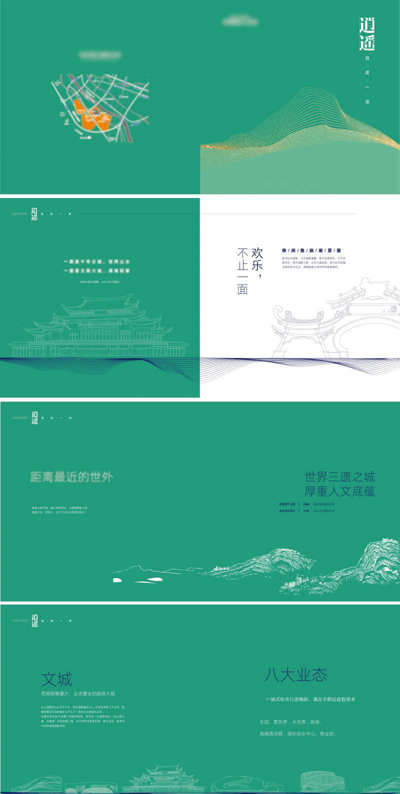文旅地产简约画册印刷-采灵感-cailinggan.com