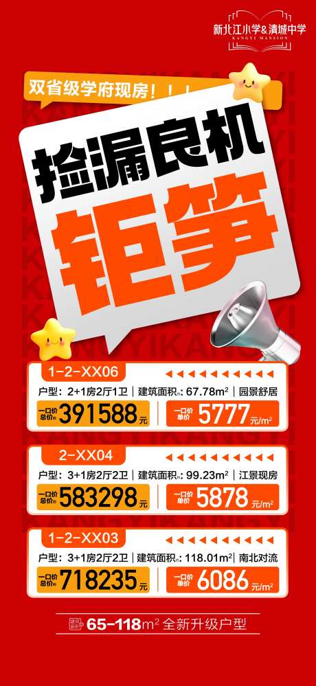 捡漏良机特价单位海报-采灵感-https://www.cailinggan.com/