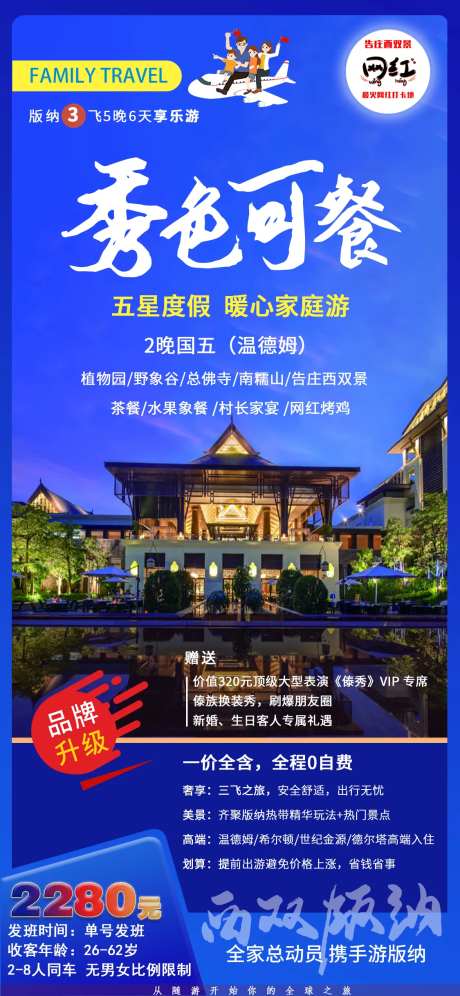云南版纳苗族丽江大理泼水节旅游海报-采灵感-https://www.cailinggan.com/