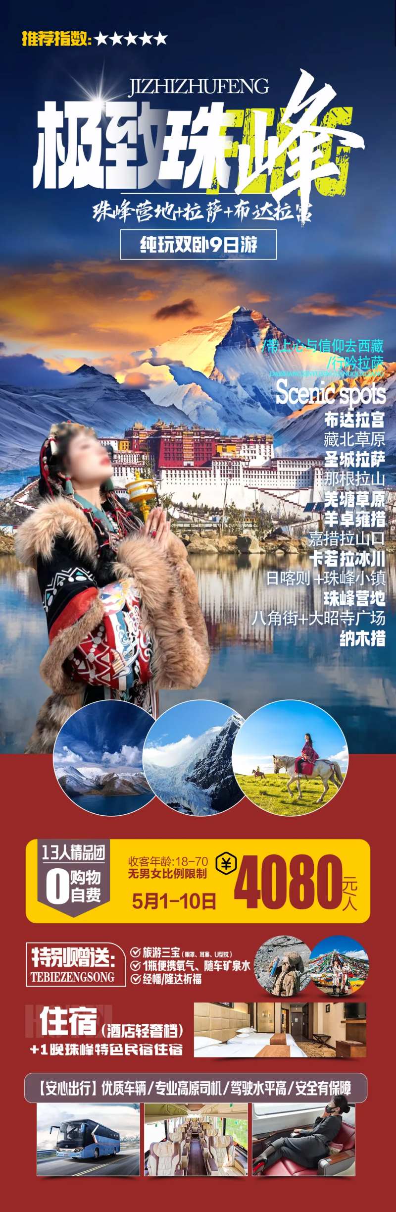 极致珠峰西藏旅游海报-采灵感-cailinggan.com