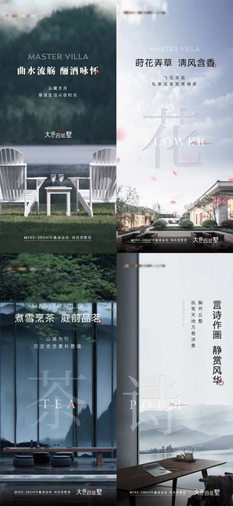 山湖意境系列海报-采灵感-https://www.cailinggan.com/