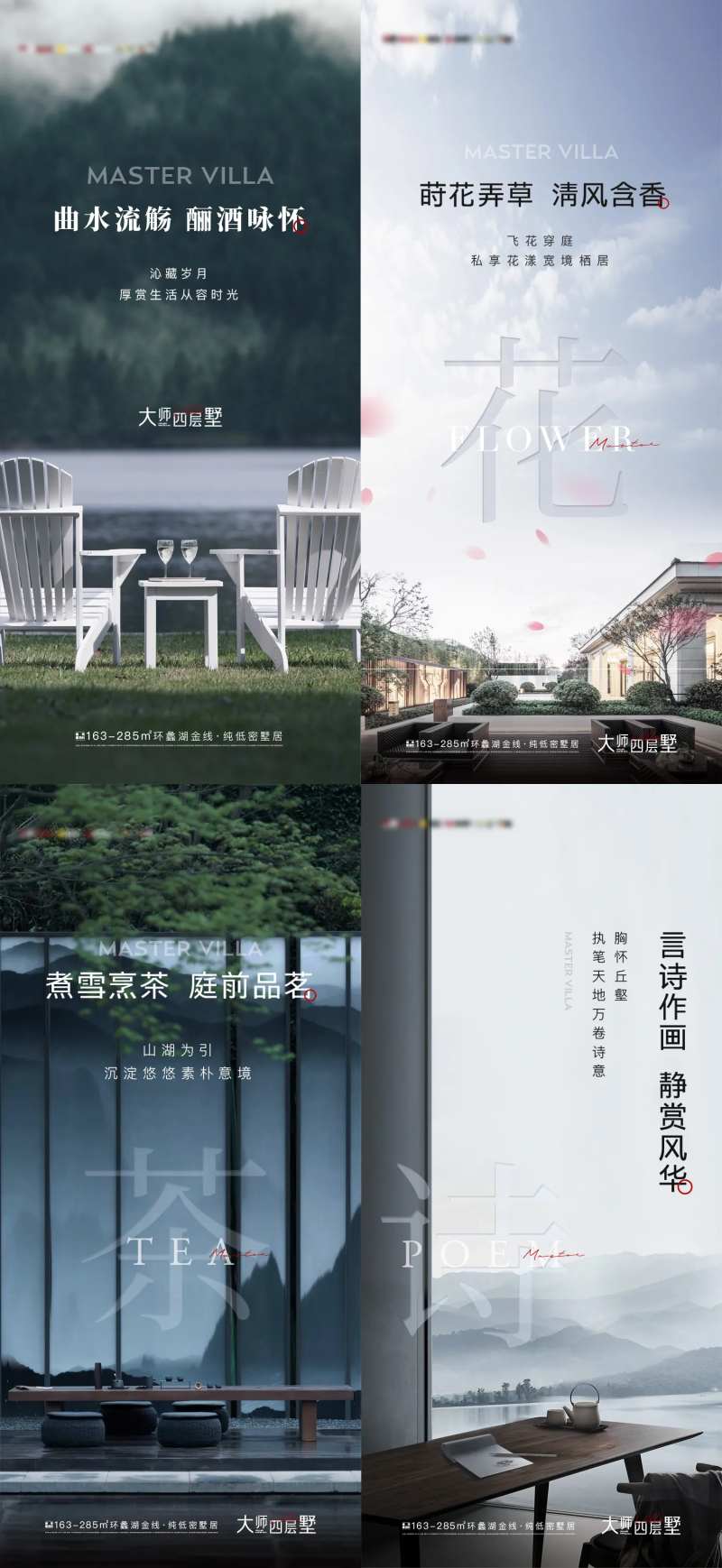 山湖意境系列海报-采灵感-cailinggan.com