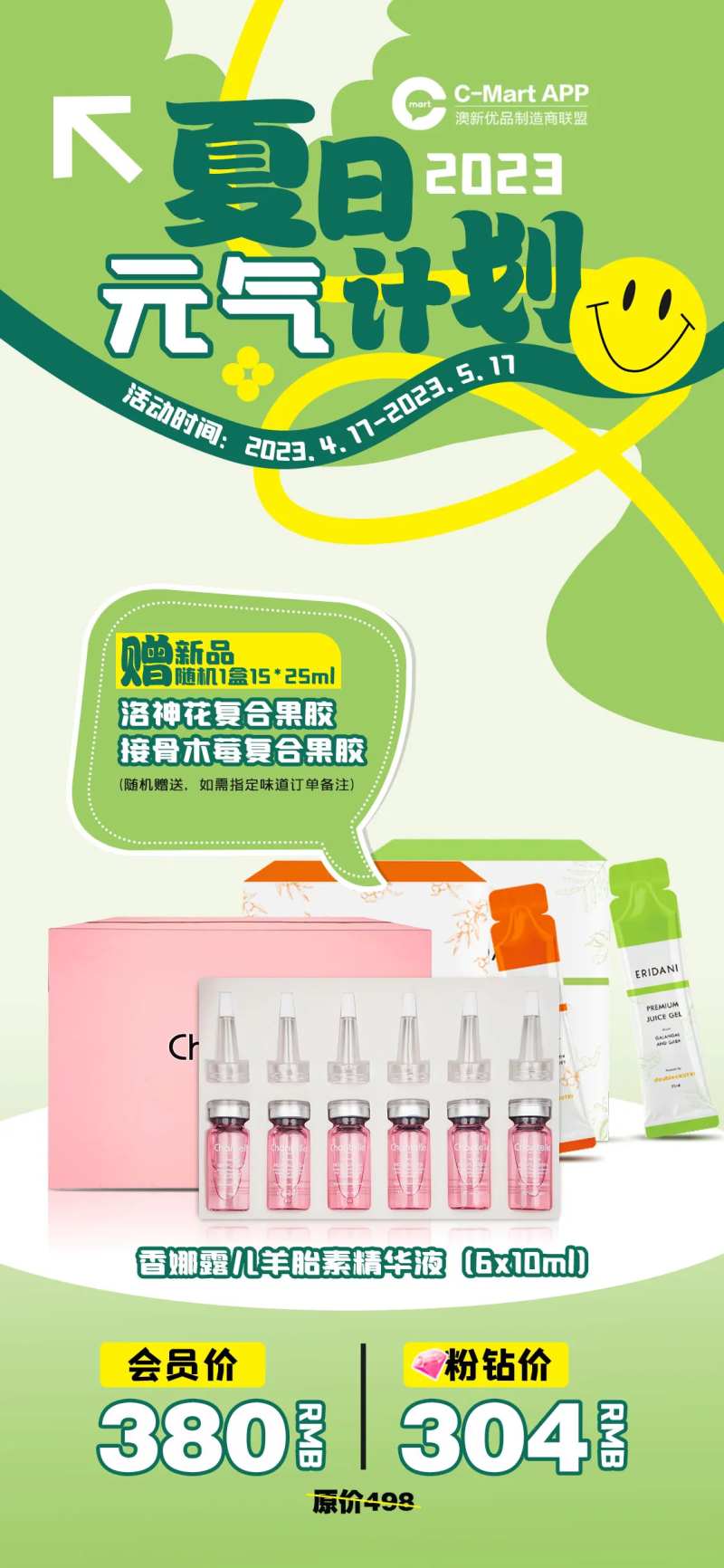 夏日计划活动促销海报                                                                                                                                                                                              -采灵感-cailinggan.com