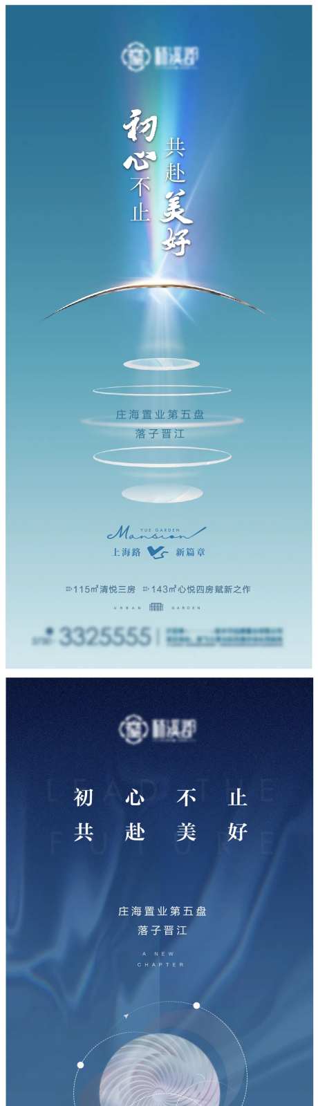 地产入市前宣海报-采灵感-https://www.cailinggan.com/
