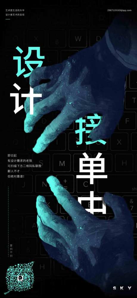 键盘设计创意海报-采灵感-https://www.cailinggan.com/