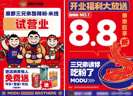 酸辣粉开业海报-采灵感-https://www.cailinggan.com/