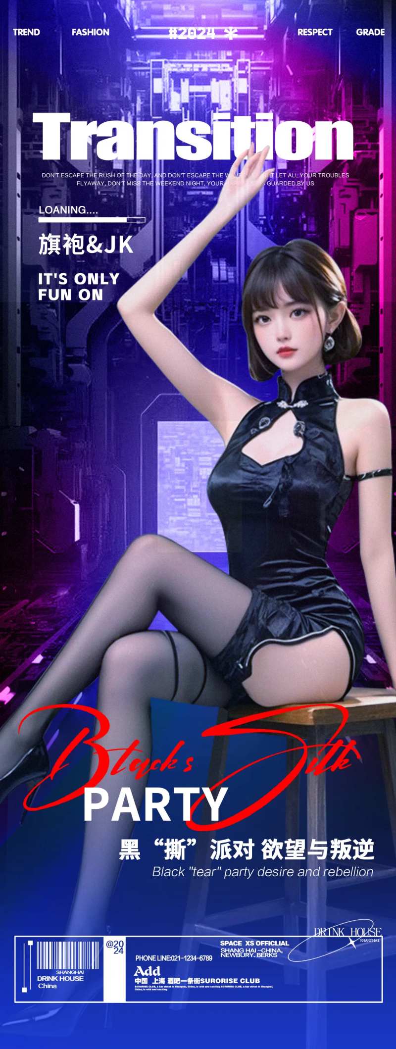 酒吧夜店旗袍转场邀约日常海报-采灵感-cailinggan.com