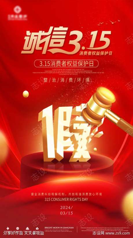 打假315海报-采灵感-https://www.cailinggan.com/