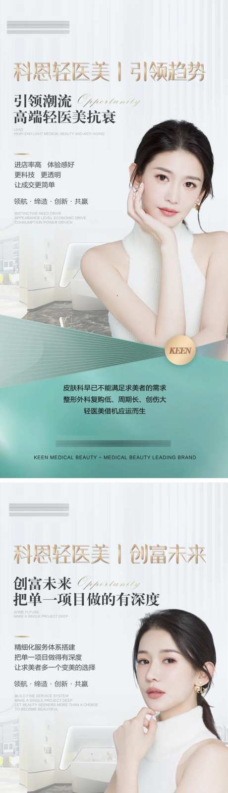 医美品牌招商海报-采灵感-https://www.cailinggan.com/