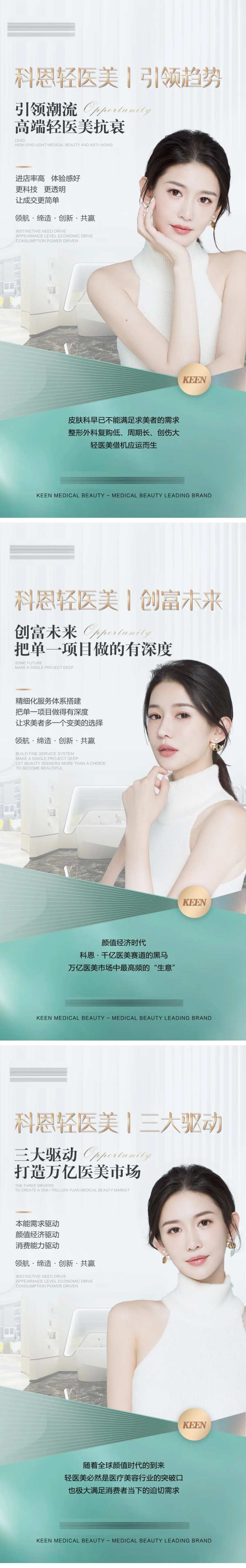医美品牌招商海报-采灵感-cailinggan.com