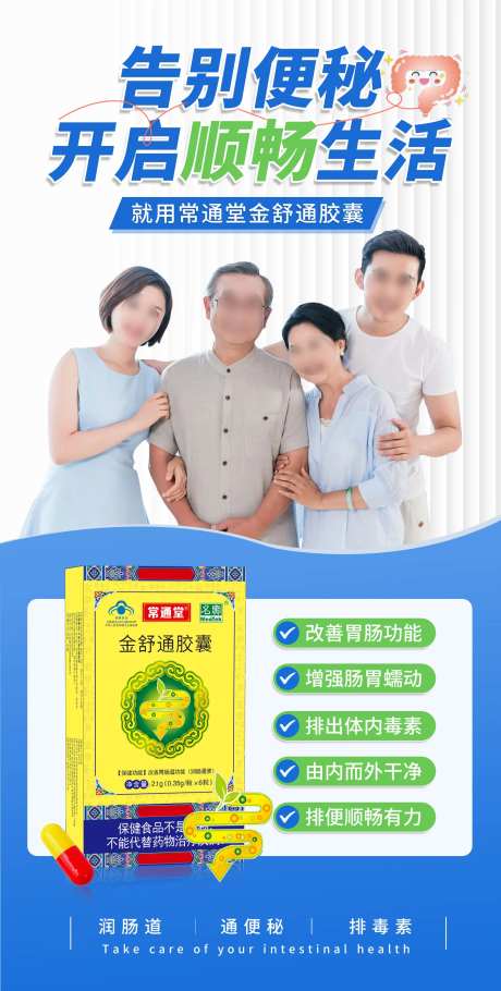 便秘通便肠道海报-采灵感-https://www.cailinggan.com/