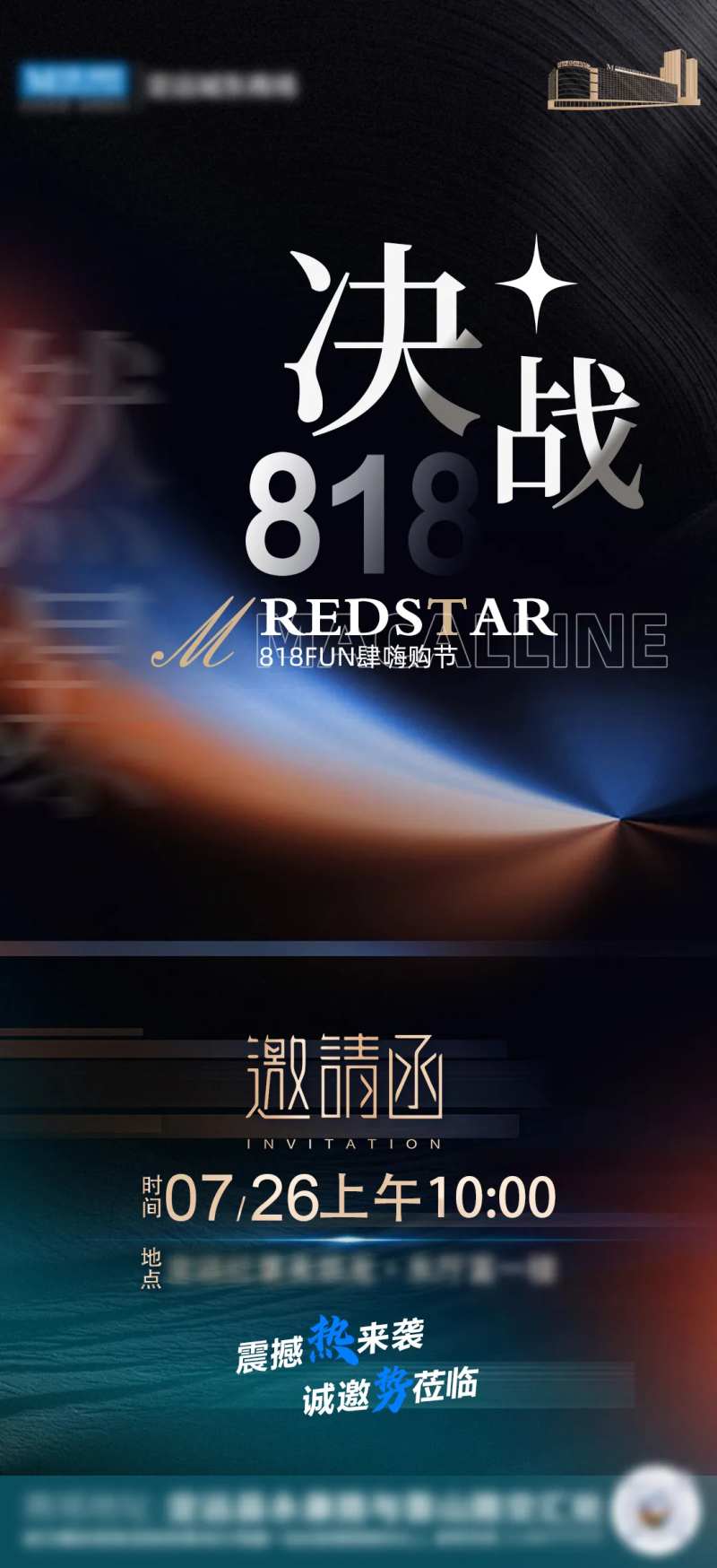 启动会海报邀请函燃爆-采灵感-cailinggan.com